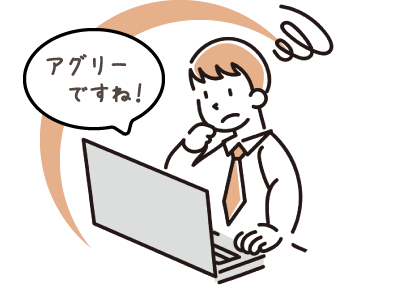分かりやすい言葉を使います